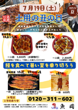 画像をギャラリービューアに読み込む, 特上うな丼(愛知県産)　7月19日(土)のみ(予約品)
