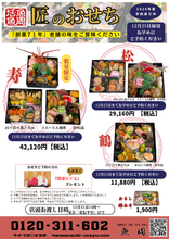 画像をギャラリービューアに読み込む, 魚周のおせち　”　寿　” 12月25日までご予約承ります
