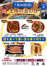 画像をギャラリービューアに読み込む, うな丼(愛知県産)　7月26日日曜日のみ(予約品) 完売しました
